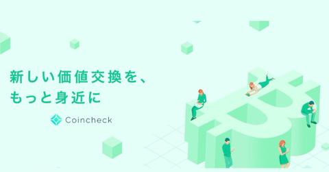 Coincheck logo beside illustration of bitcoin symbol